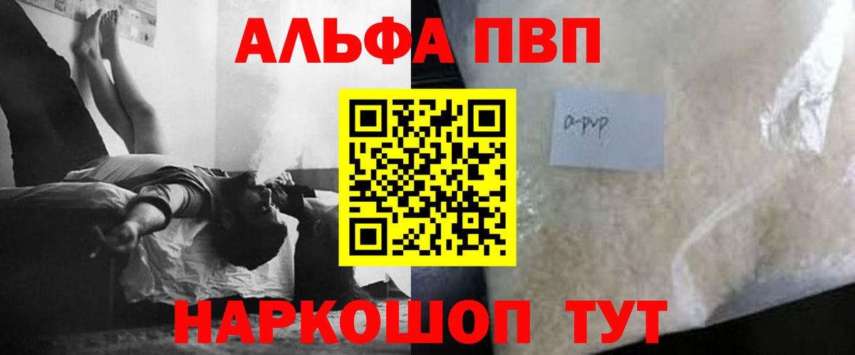 A-PVP VHQ  Альфа ПВП VHQ  Новошахтинск  A PVP крисы CK  Вход с VPN 