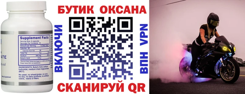 Бутират буратино  Новошахтинск 
