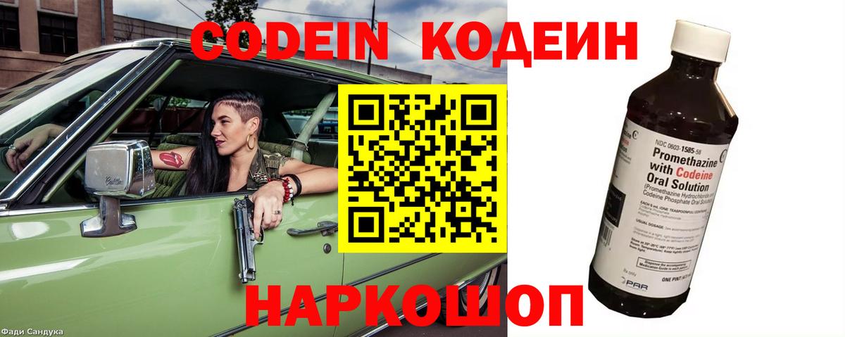 Codein Purple Drank  Вход с VPN  Codein Purple Drank  Новошахтинск 
