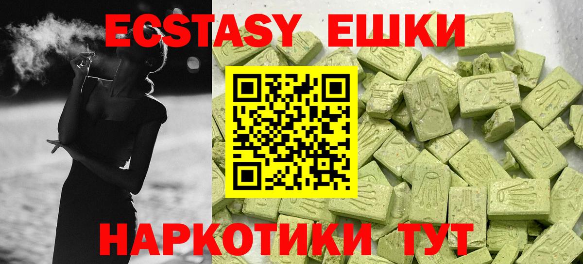 Новошахтинск  Ecstasy  Вход с VPN  Экстази круглые 