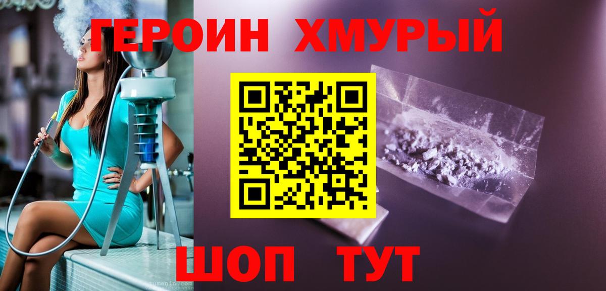 Героин VHQ  Вход с VPN  Новошахтинск 