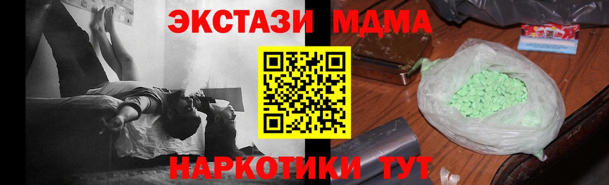 МДМА молли  Вход с VPN  Новошахтинск  MDMA  МДМА crystal 