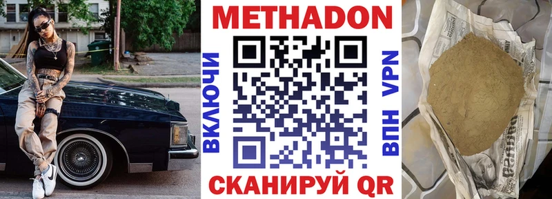 Метадон мёд Новошахтинск