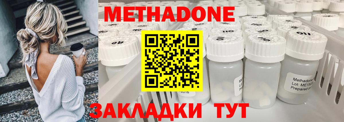 Метадон мёд Новошахтинск