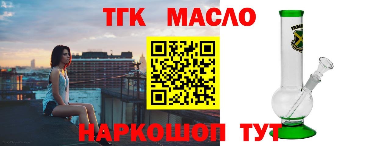 ТГК вейп  Дистиллят ТГК концентрат  купить закладку  Вход с VPN  Новошахтинск 
